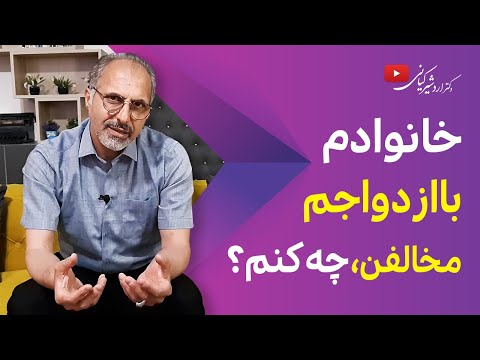 در صورت مخالفت خانواده با ازدواج چه باید کرد